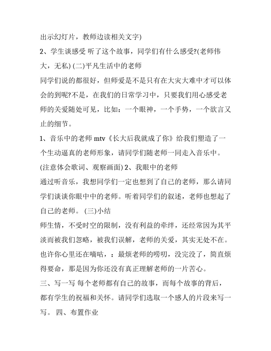 2023年教师节活动策划书(5篇)_第2页