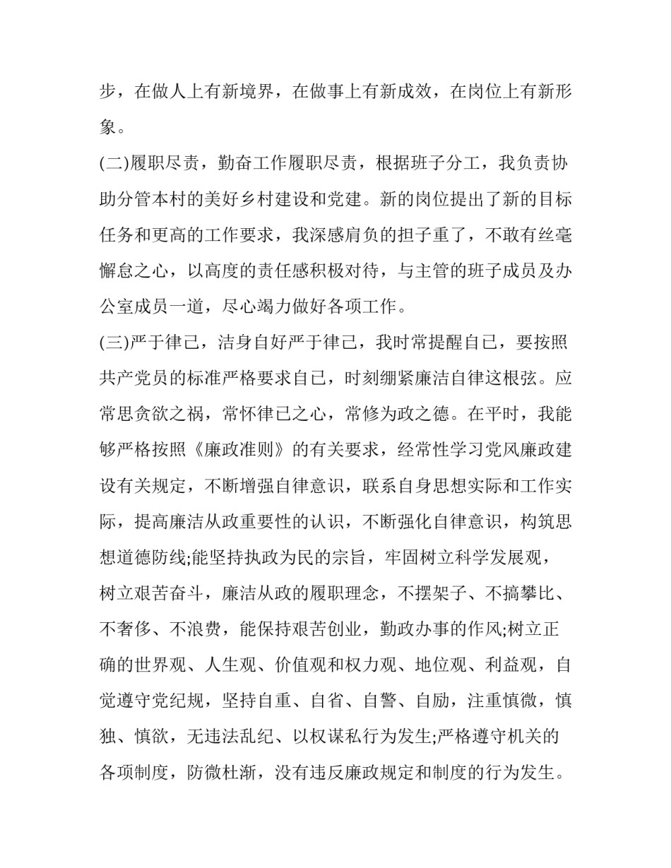 最新财务会计工作述职报告 财务会计述职述廉报告(3篇)_第2页