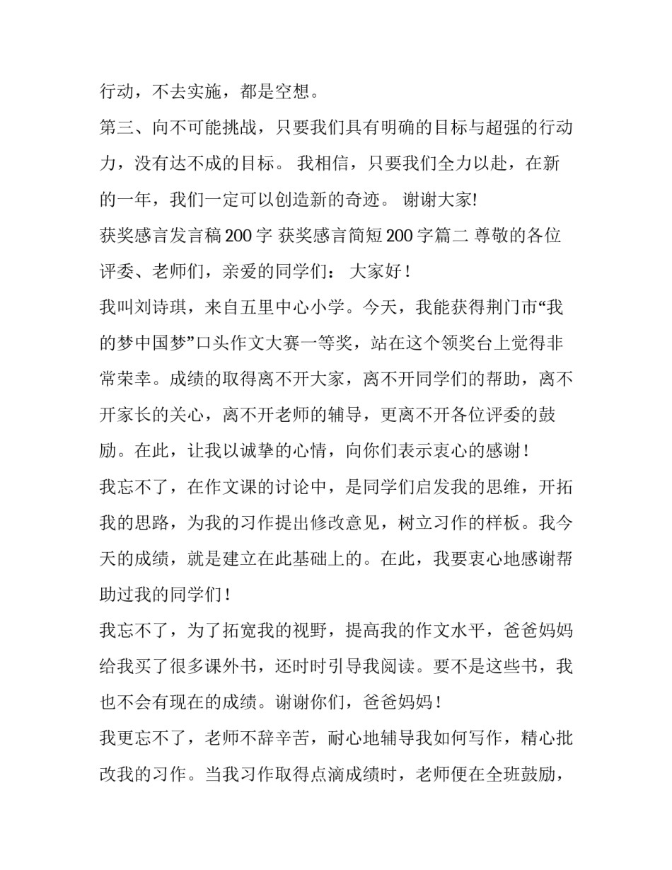 获奖感言发言稿200字 获奖感言简短200字(3篇)_第2页