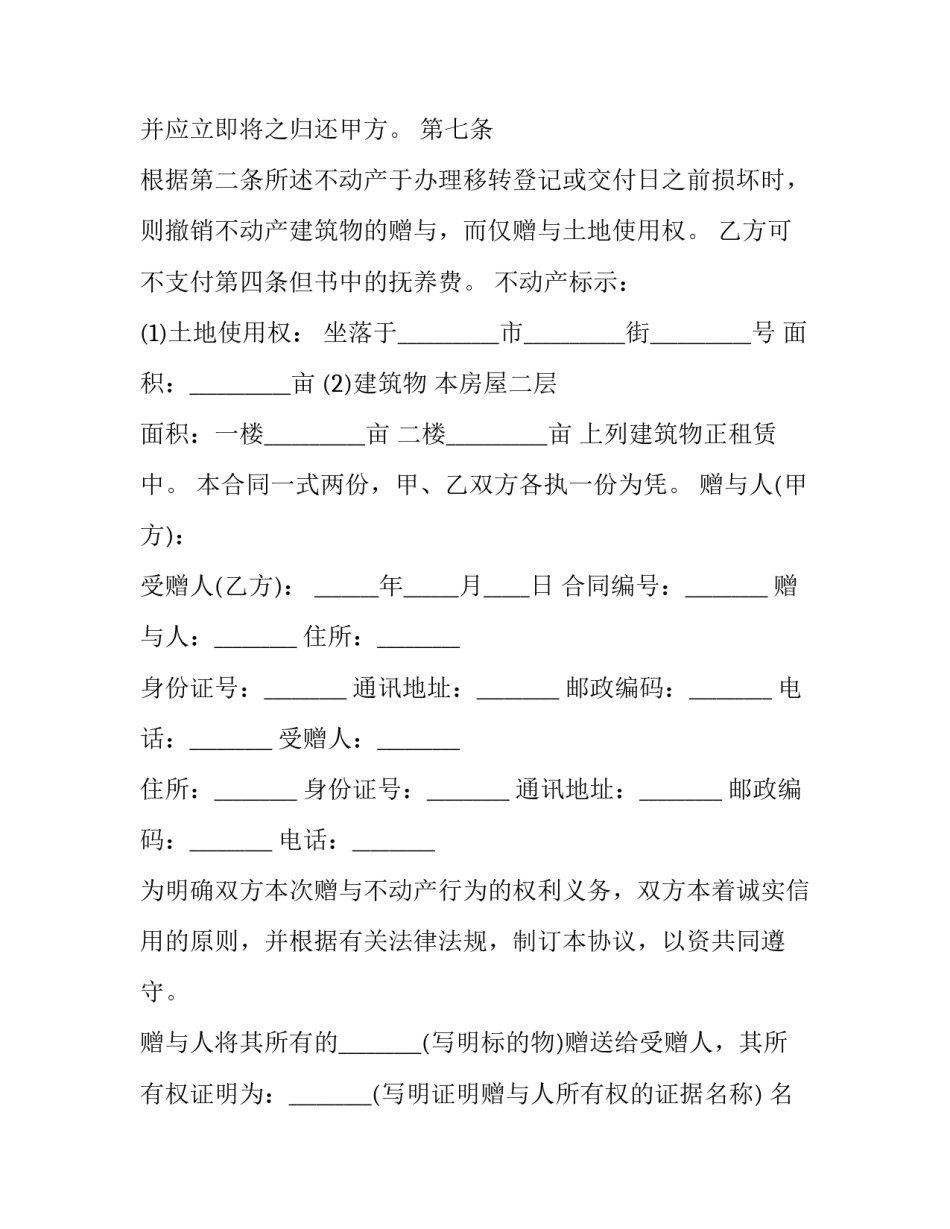 动产赠与合同的生效(十四篇)_第2页