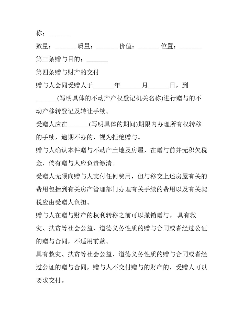 动产赠与合同的生效(十四篇)_第3页