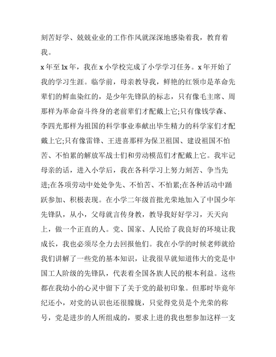 2023年入党积极分子入党自传范文通用(九篇)_第2页