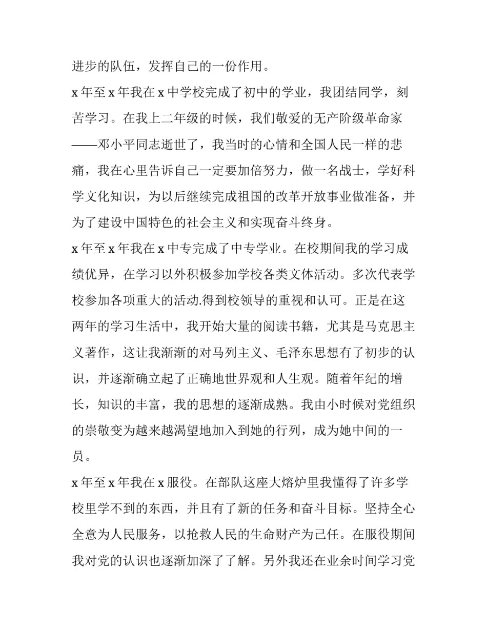 2023年入党积极分子入党自传范文通用(九篇)_第3页