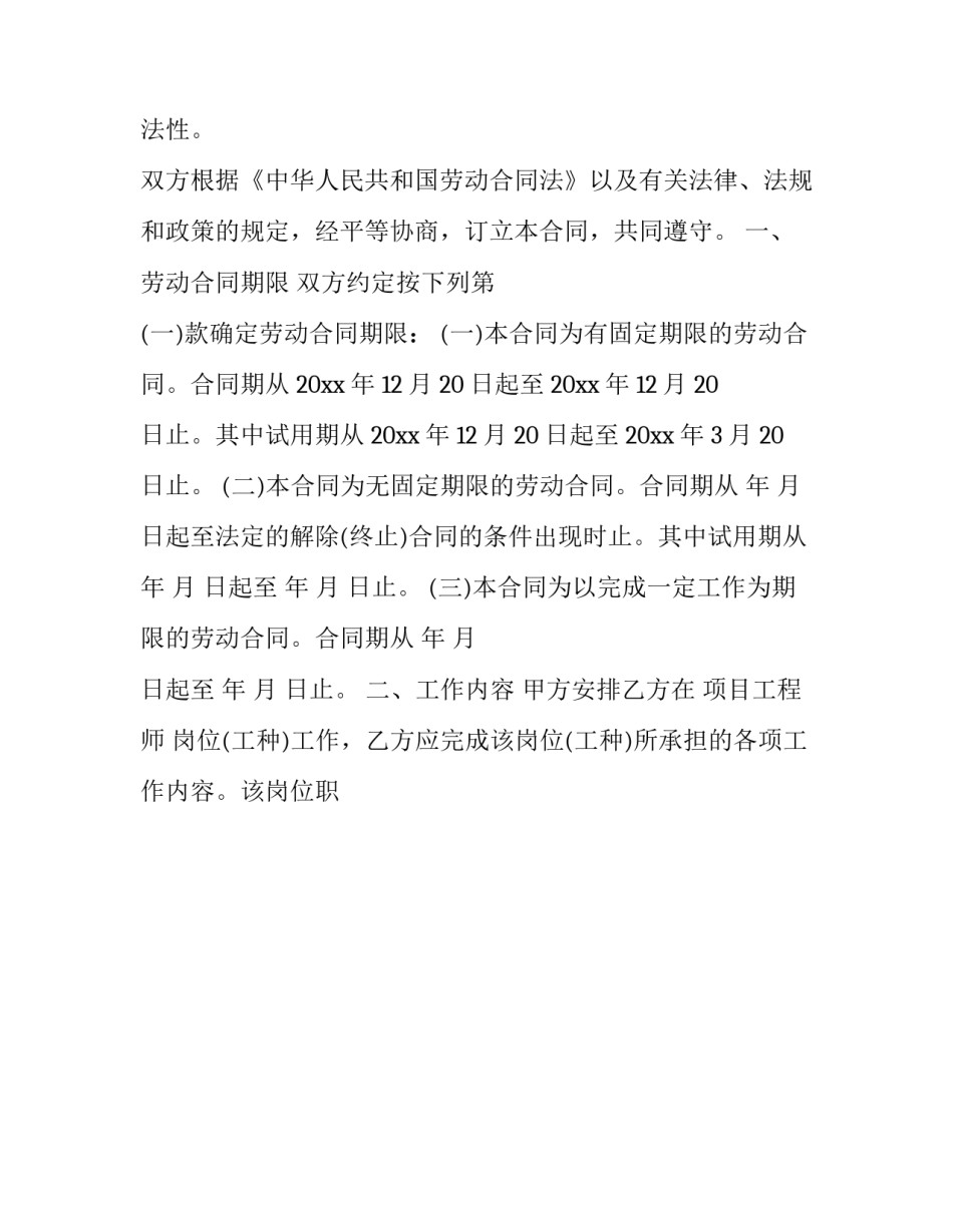雇佣劳动合同法 雇佣劳动合同(24篇)_第2页