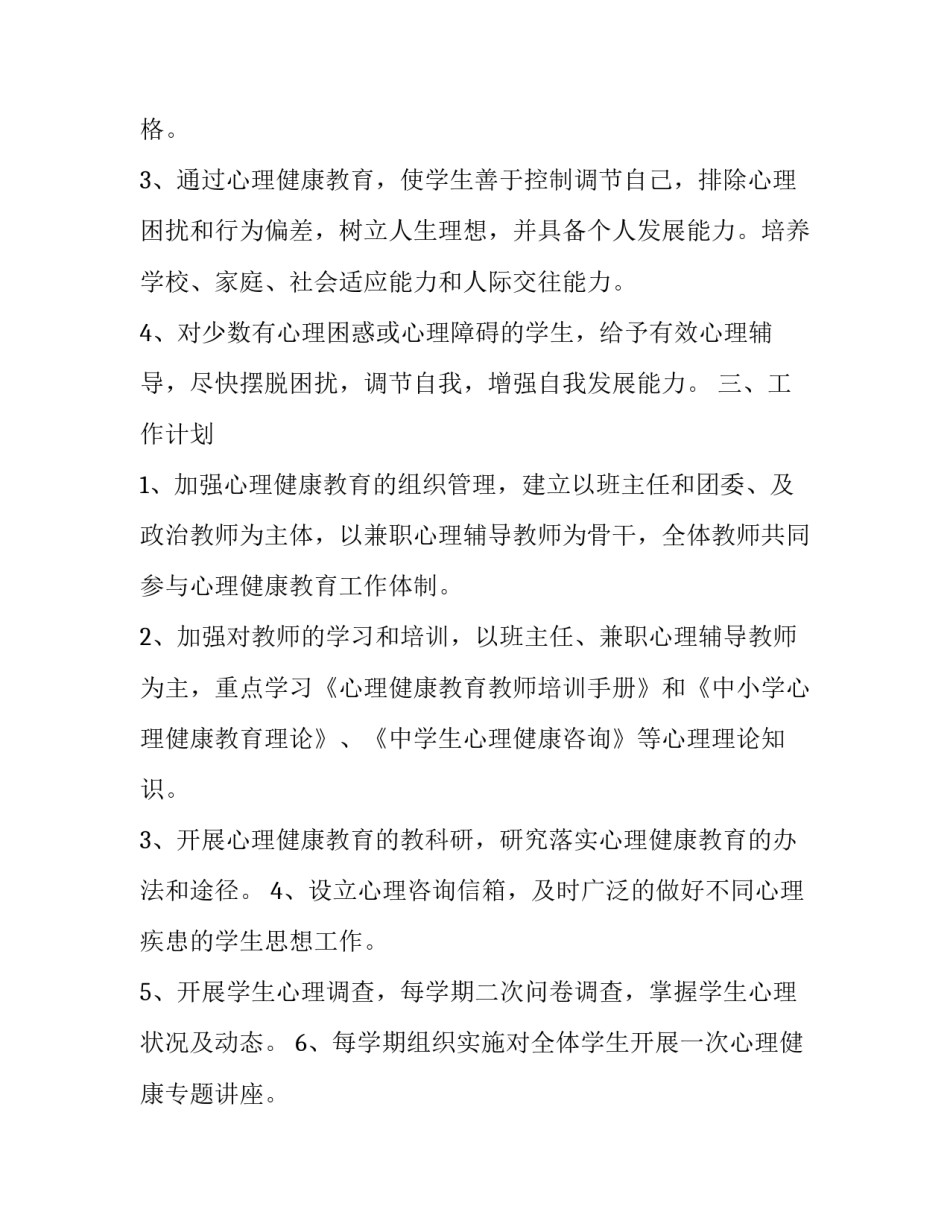 学校健康教育计划书网(大全8篇)_第2页