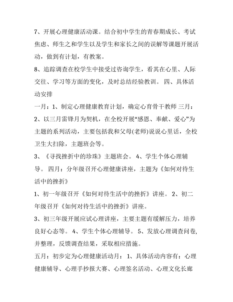 学校健康教育计划书网(大全8篇)_第3页