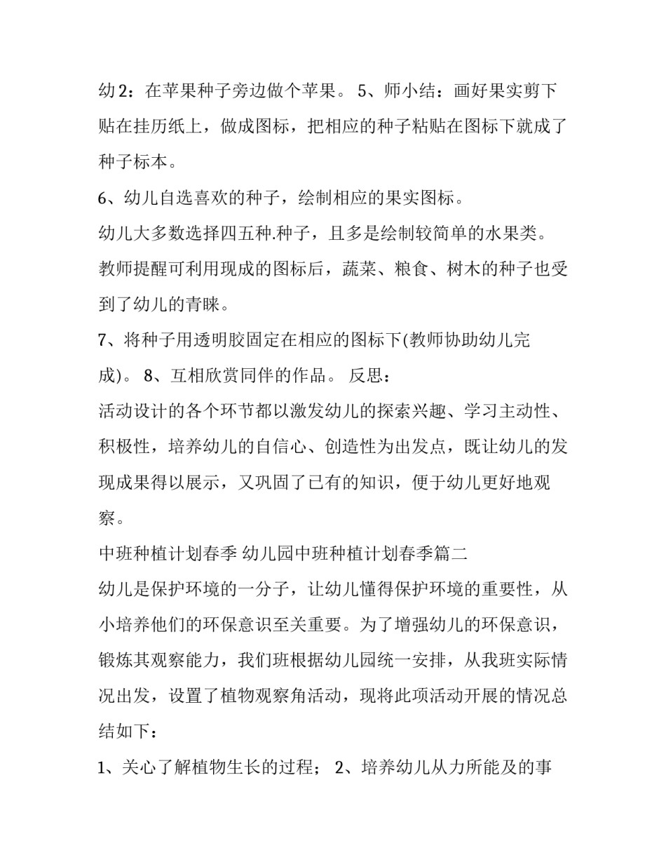 中班种植计划春季 幼儿园中班种植计划春季(六篇)_第2页
