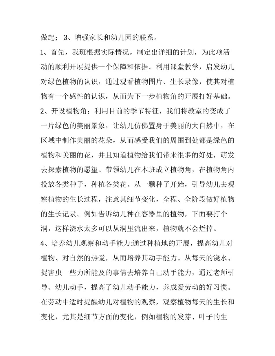 中班种植计划春季 幼儿园中班种植计划春季(六篇)_第3页