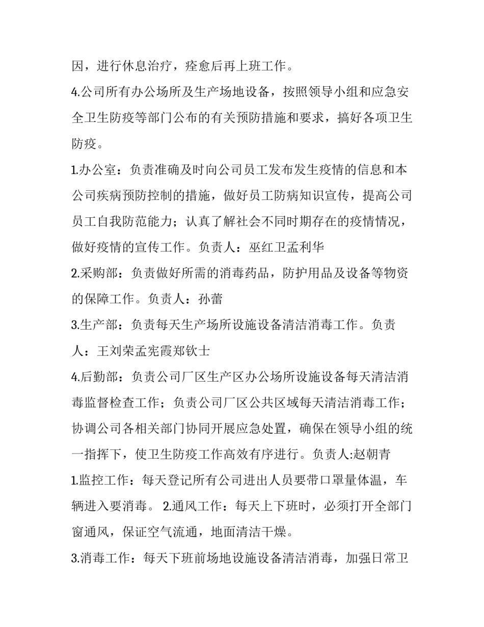 2023年企业停产复产方案 2023年企业停产复产方案怎么写(18篇)_第2页