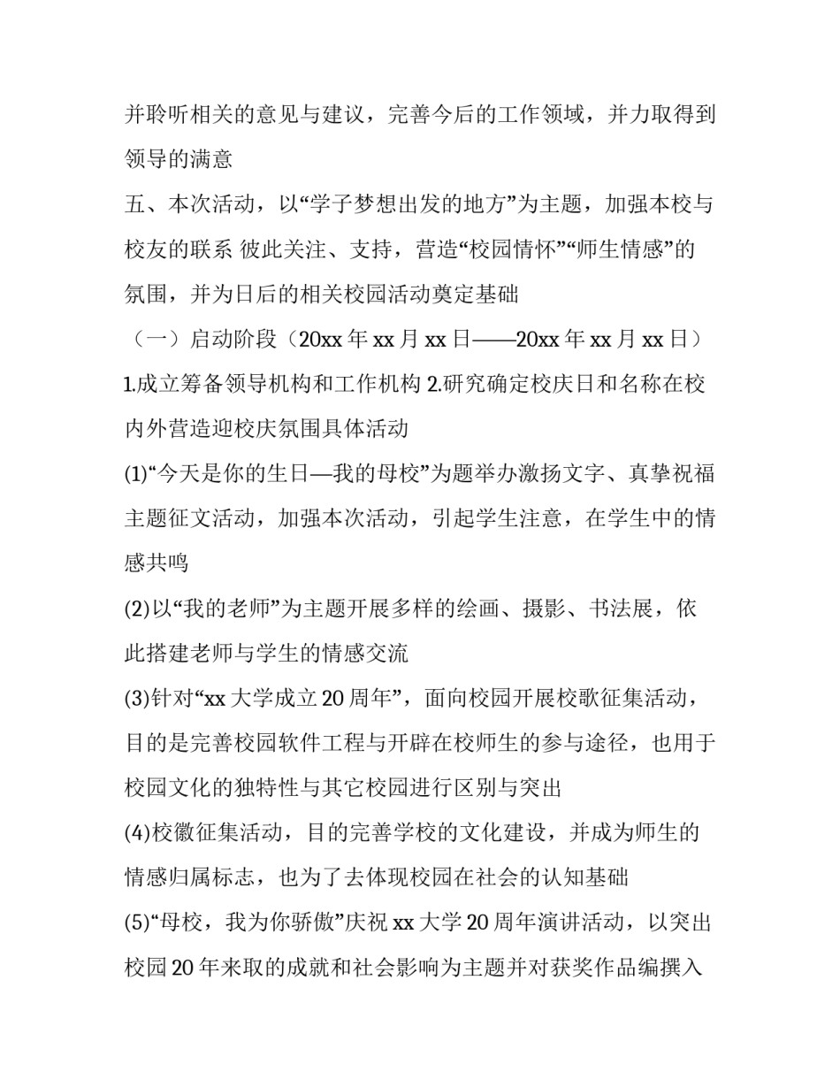 校庆公关策划书 (8篇)_第2页