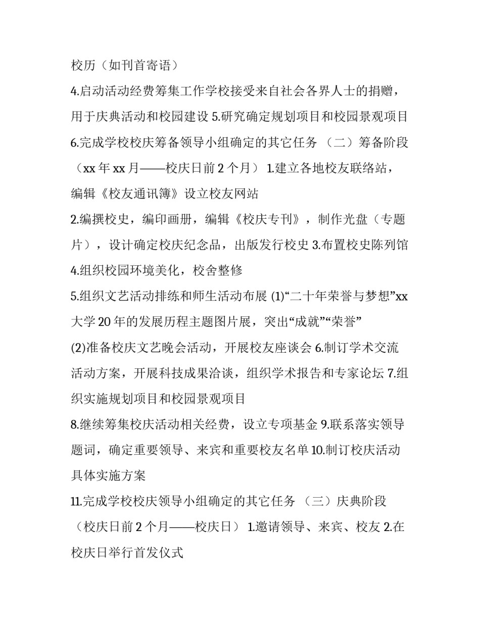 校庆公关策划书 (8篇)_第3页