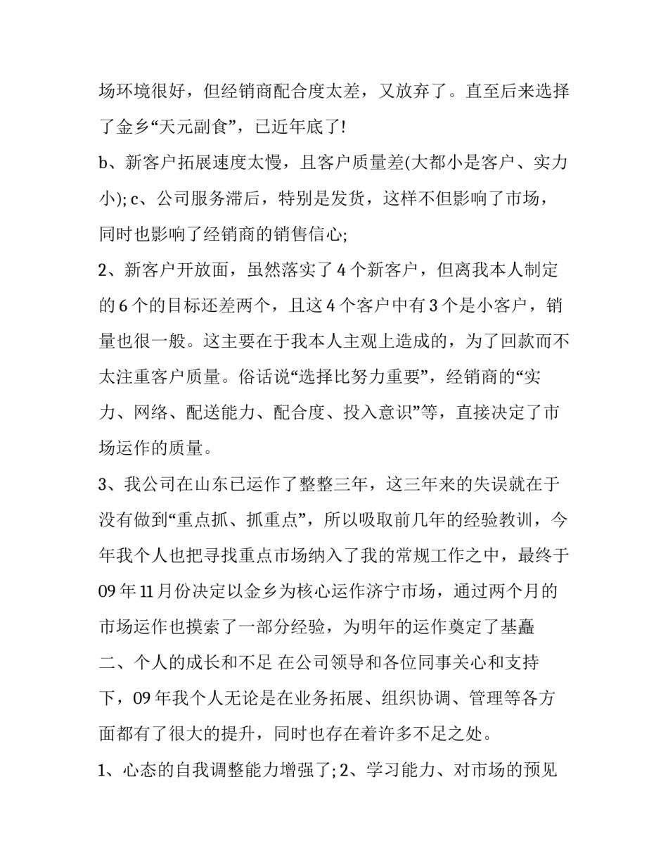 销售店长的述职报告 销售店长述职报告2023最新完整版(6篇)_第2页