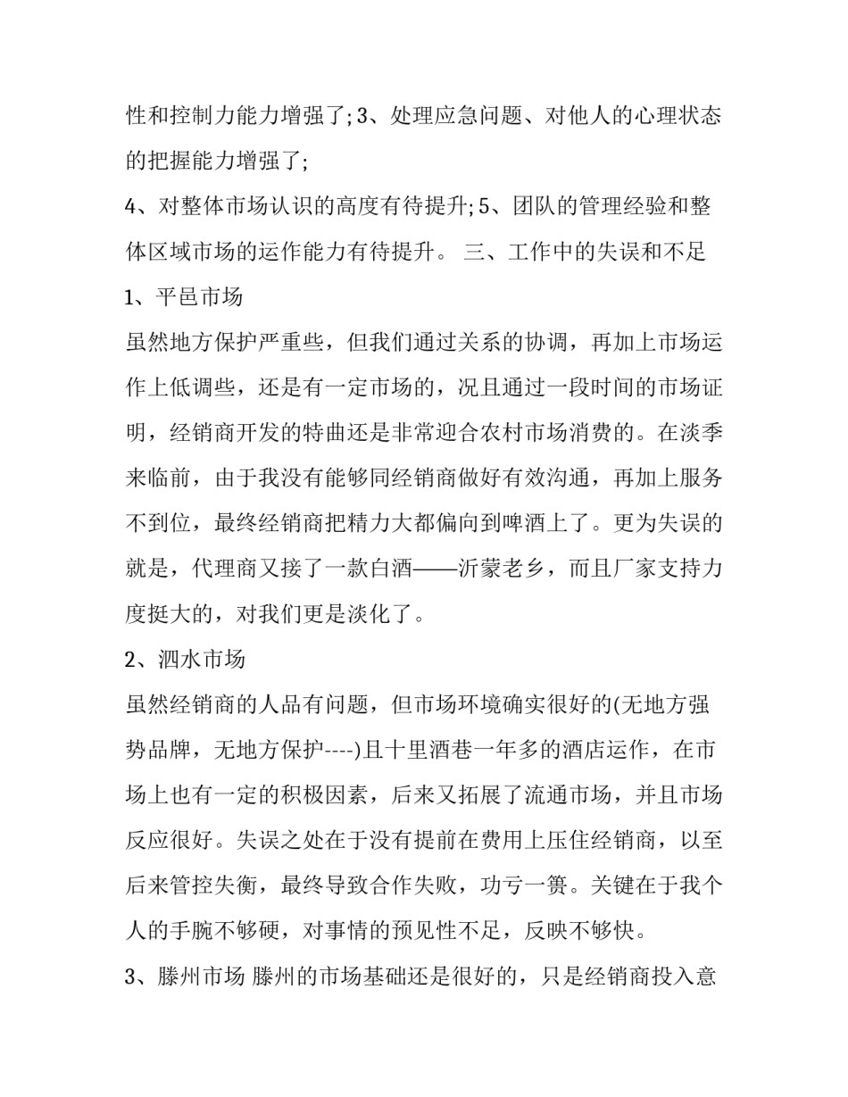 销售店长的述职报告 销售店长述职报告2023最新完整版(6篇)_第3页