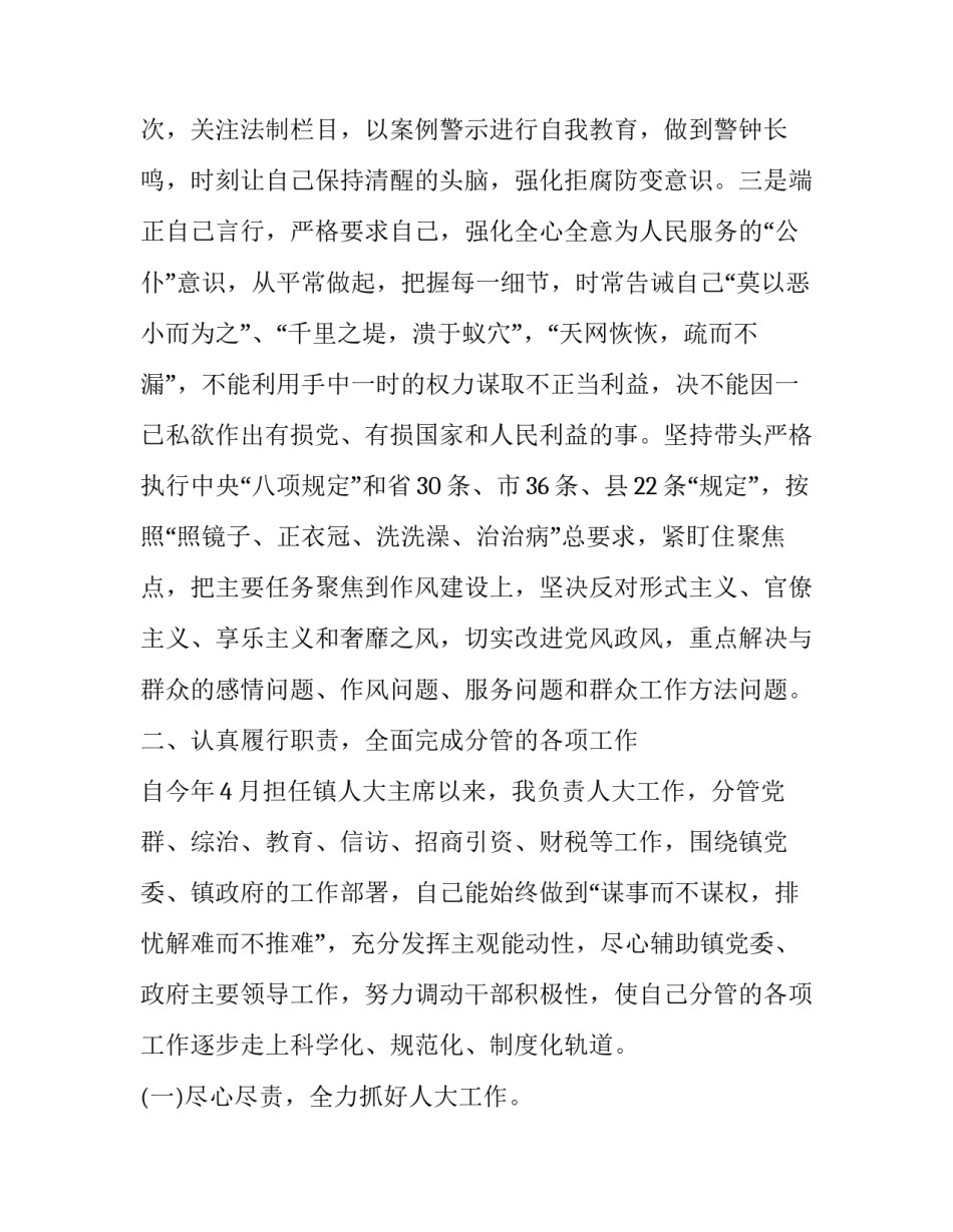 2023年乡镇述职述德述廉报告范文 乡镇述责述廉报告范文2023(16篇)_第2页