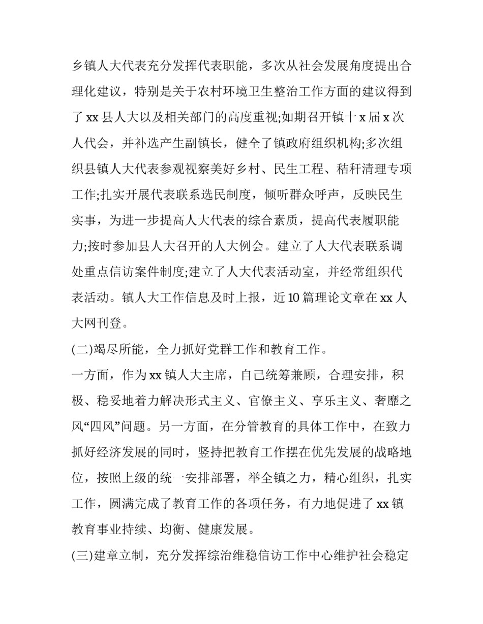 2023年乡镇述职述德述廉报告范文 乡镇述责述廉报告范文2023(16篇)_第3页