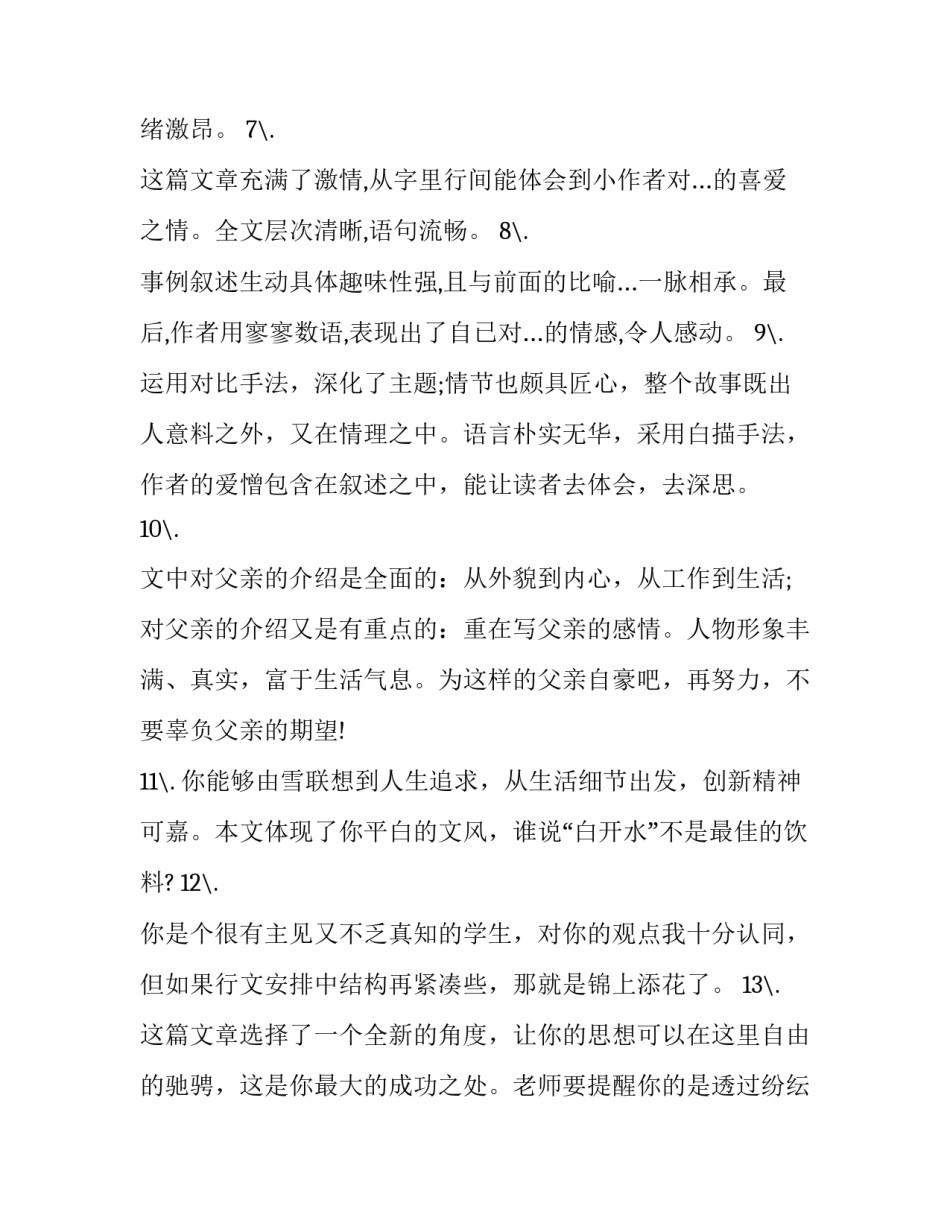 小学生运动会开幕式主持词小学生运动会开幕词 小学生春季运动会开幕主持词(八篇)_第2页