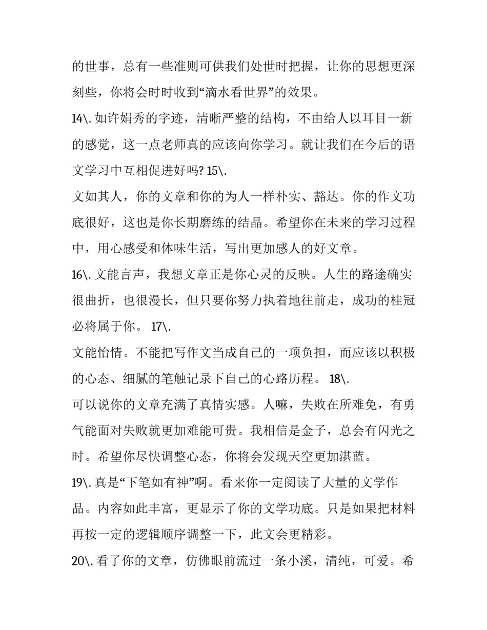 小学生运动会开幕式主持词小学生运动会开幕词 小学生春季运动会开幕主持词(八篇)_第3页