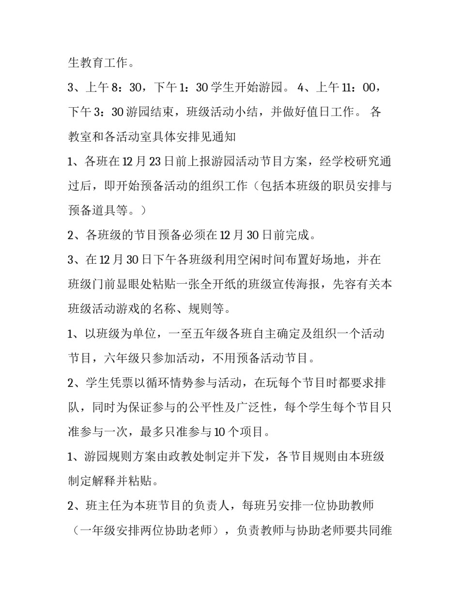 2023年学校庆元旦活动方案策划(14篇)_第3页