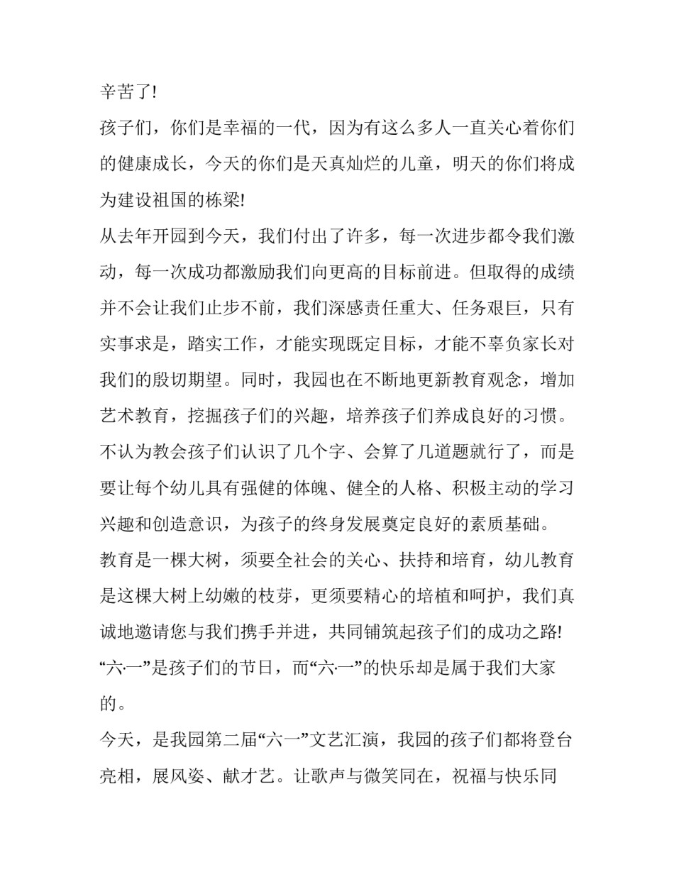 2023年六一文艺汇演开场词 六一文艺汇演主持词开场白台词(15篇)_第2页