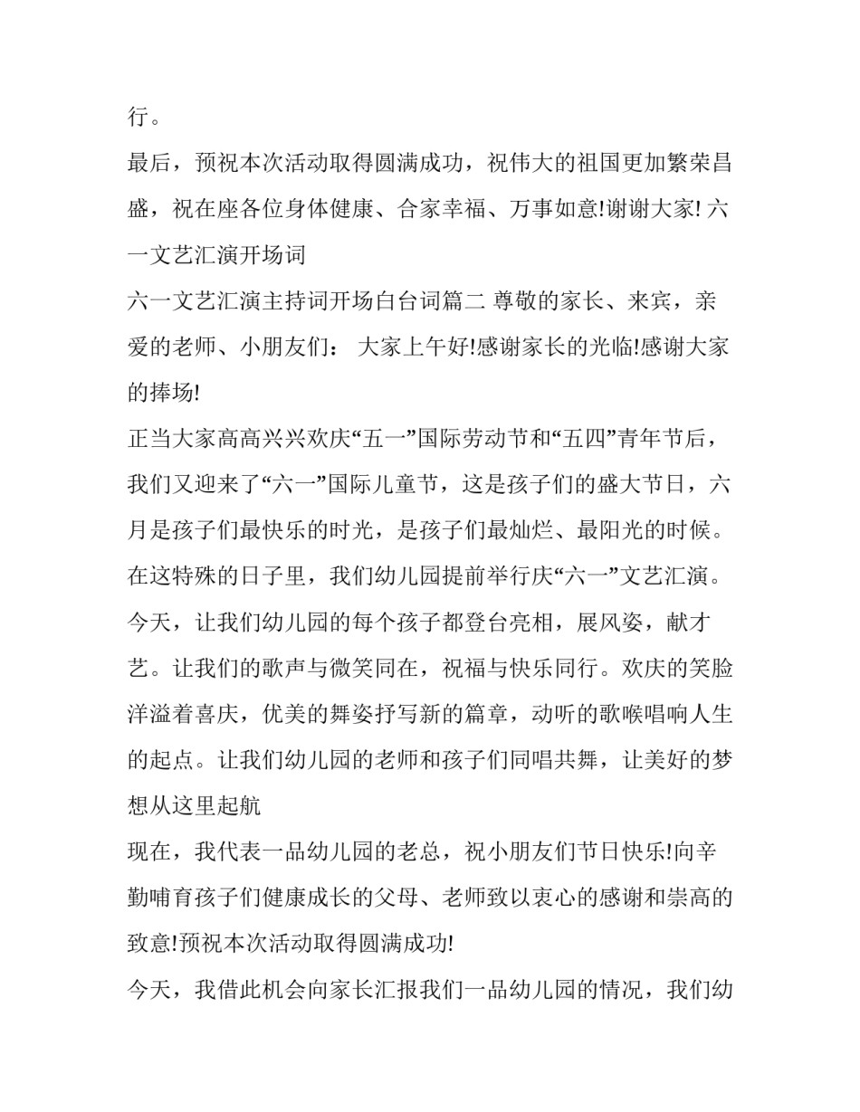 2023年六一文艺汇演开场词 六一文艺汇演主持词开场白台词(15篇)_第3页