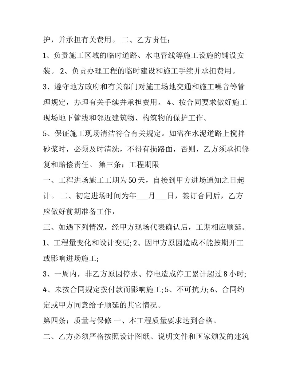 最新工程责任承担协议书(3篇)_第2页