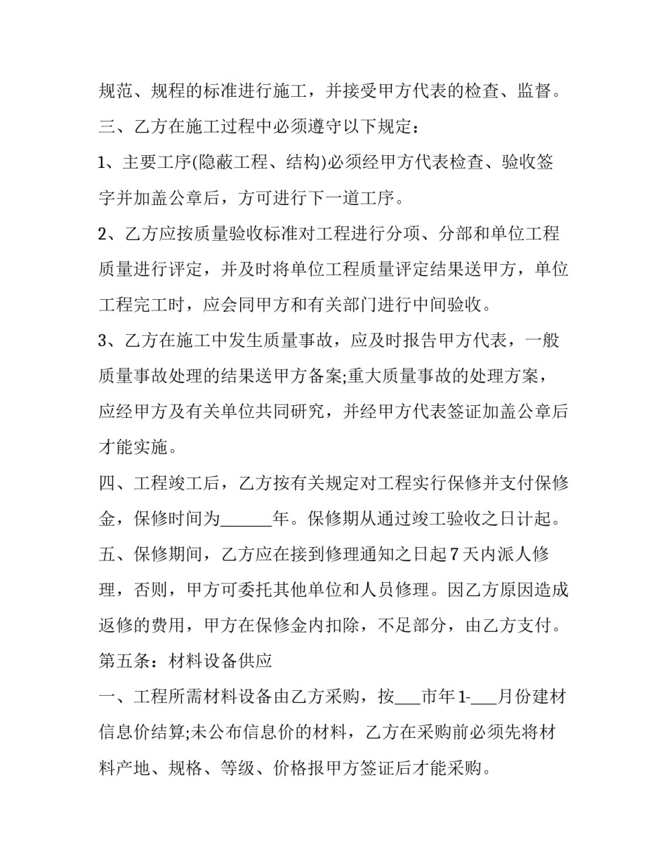 最新工程责任承担协议书(3篇)_第3页