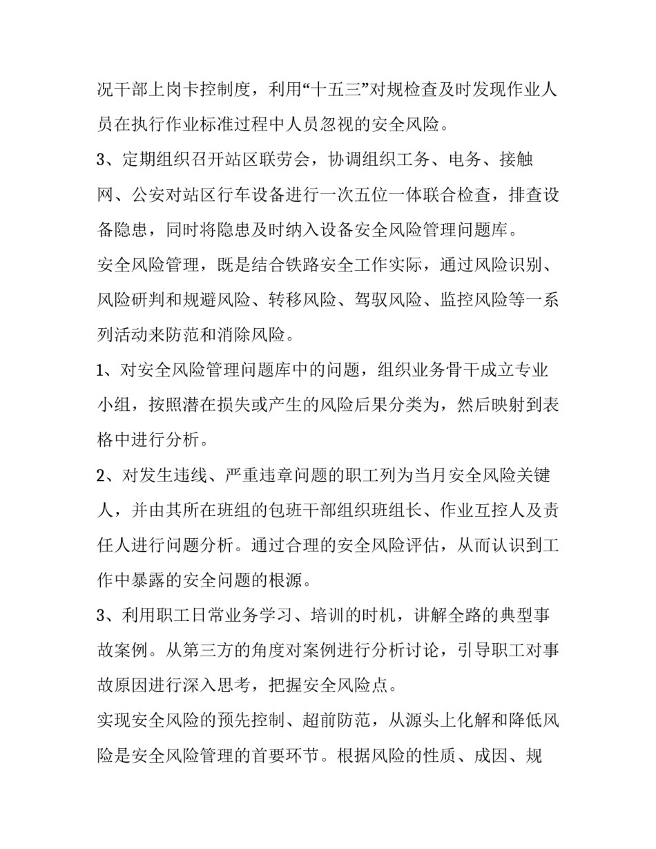 部门季度工作总结提纲 部门月度总结和工作计划(15篇)_第2页