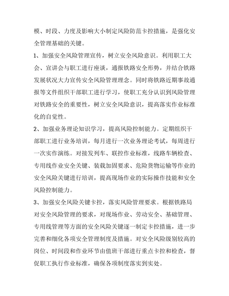 部门季度工作总结提纲 部门月度总结和工作计划(15篇)_第3页