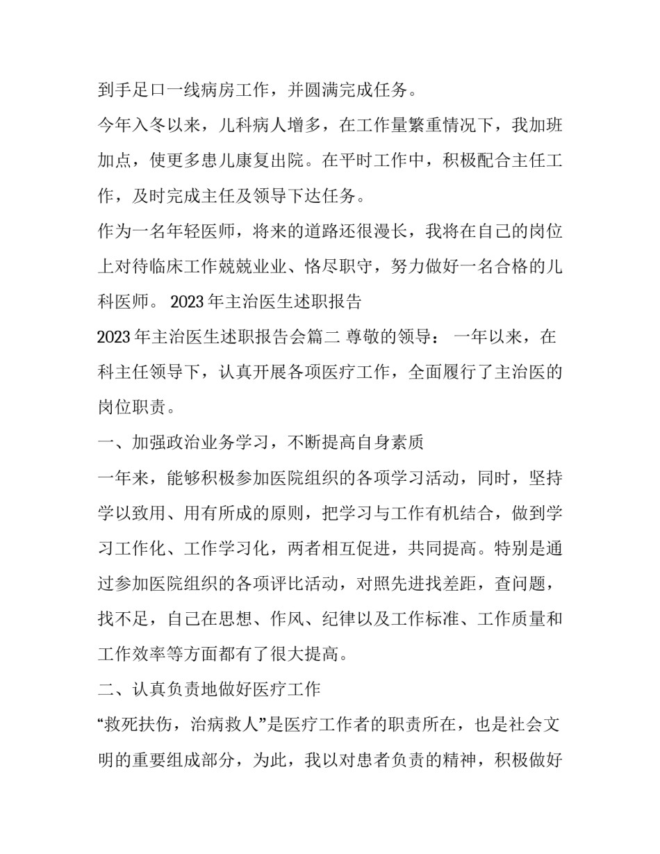 2023年主治医生述职报告 2023年主治医生述职报告会(5篇)_第2页