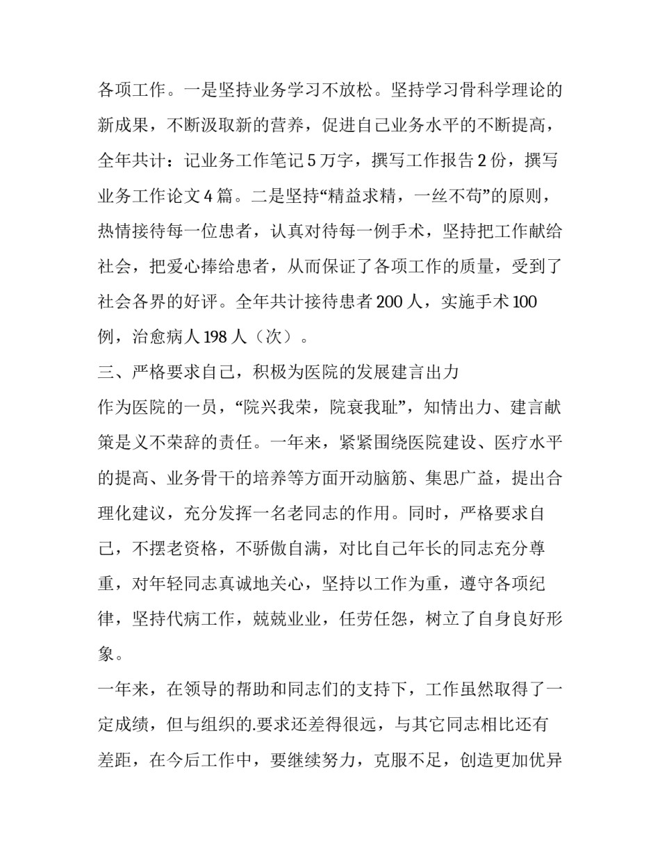 2023年主治医生述职报告 2023年主治医生述职报告会(5篇)_第3页