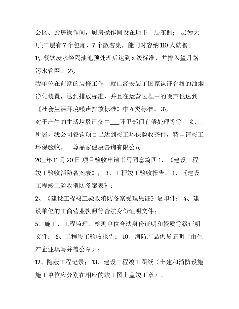 项目验收申请书写同意 项目验收申请书(优秀6篇)_第3页