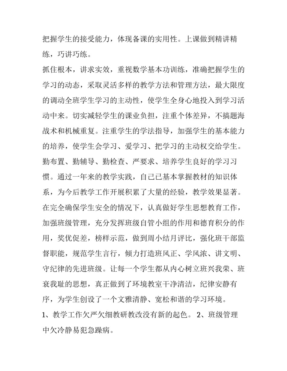 2023年初中数学教研组的工作计划 初中数学教研组基本情况分析(十四篇)_第2页