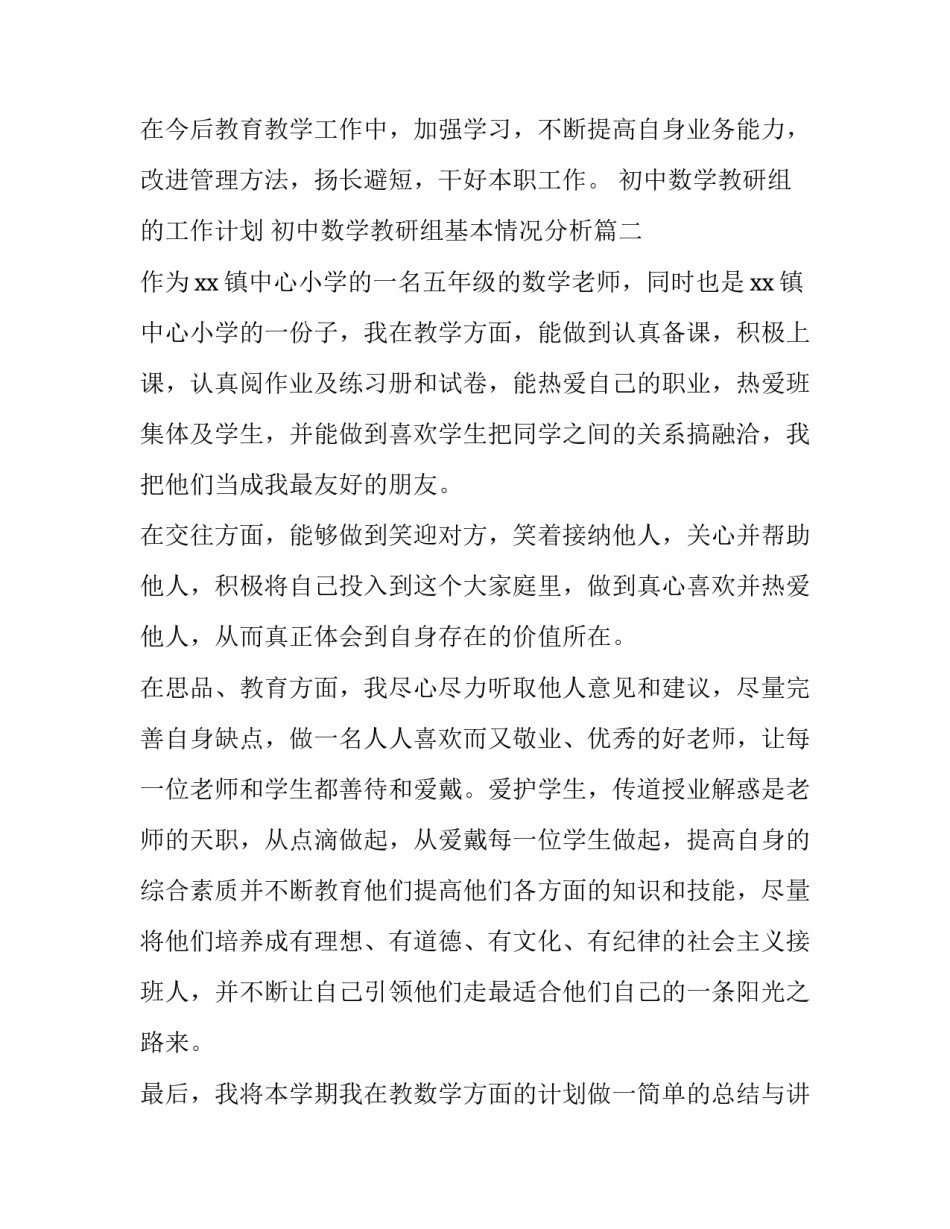2023年初中数学教研组的工作计划 初中数学教研组基本情况分析(十四篇)_第3页