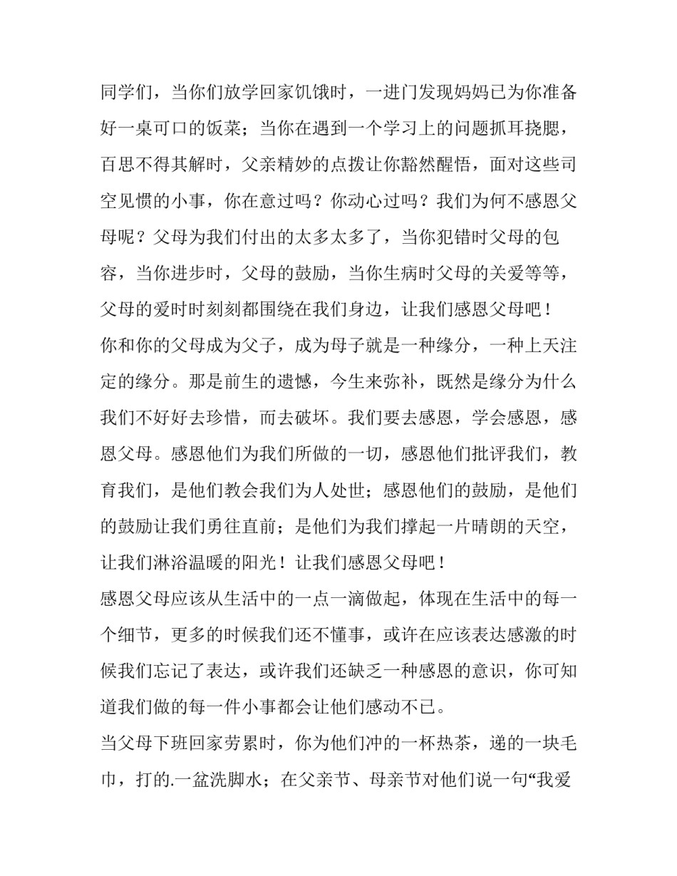 2023年高一演讲稿3分钟 高一演讲稿800字左右(10篇)_第2页