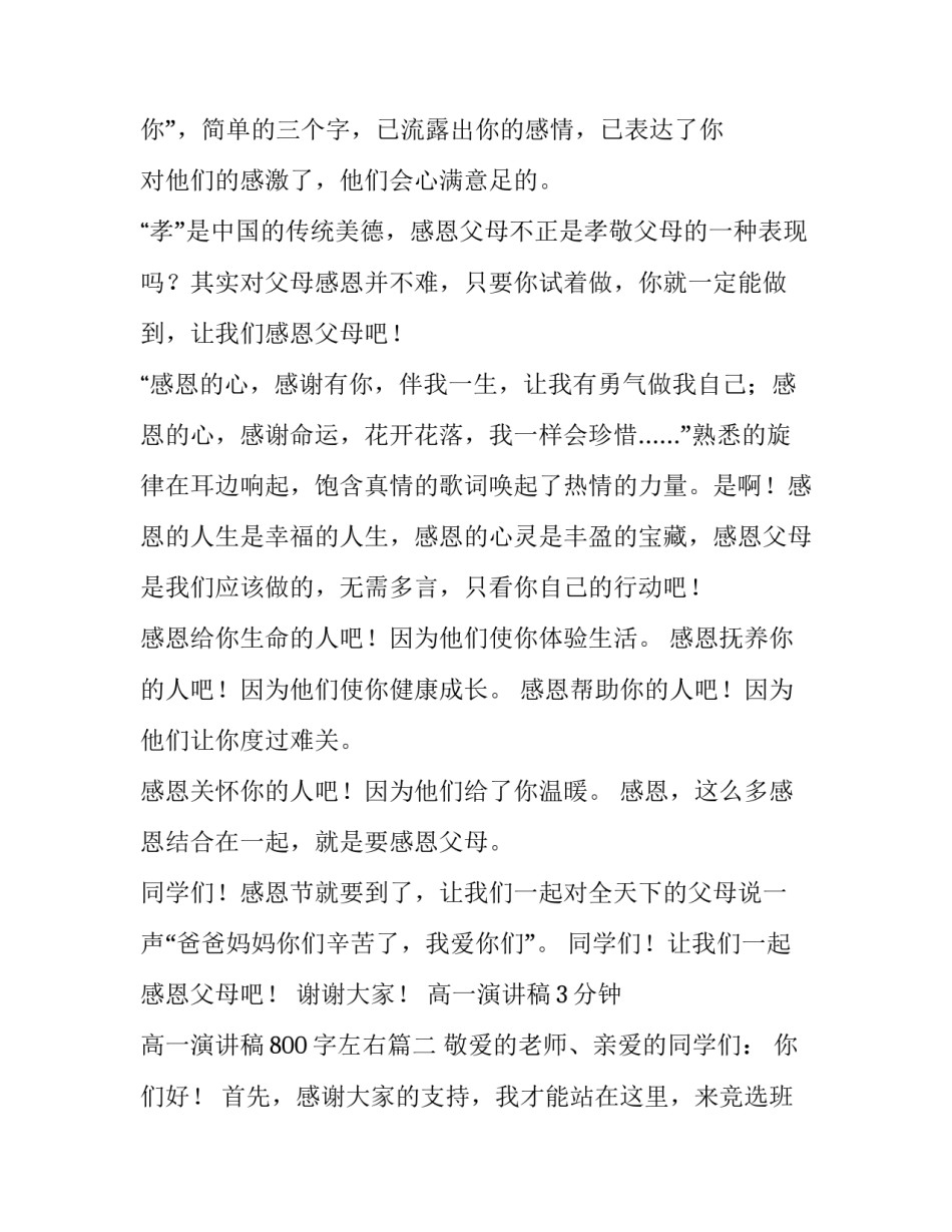 2023年高一演讲稿3分钟 高一演讲稿800字左右(10篇)_第3页