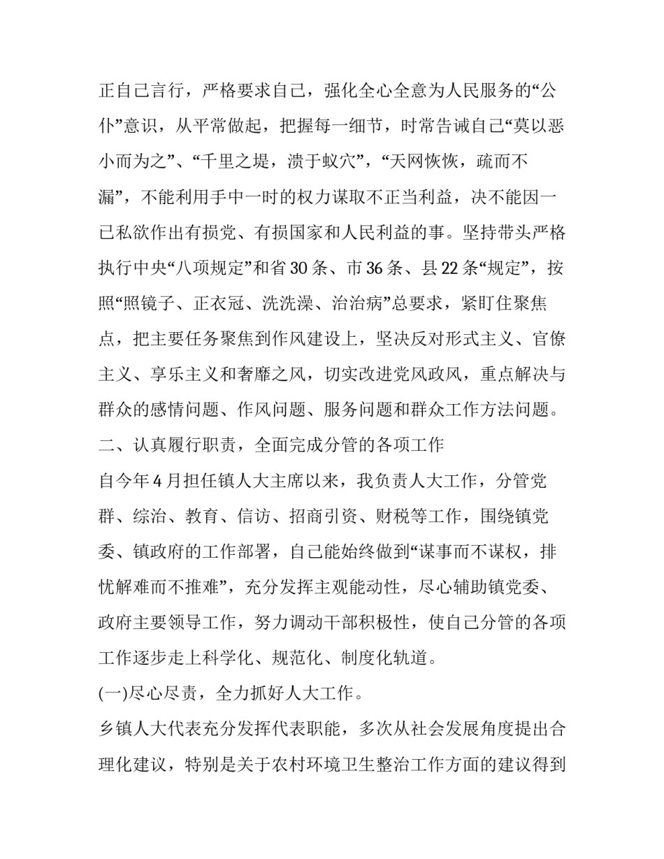 乡镇述职述德述廉报告怎么写 村述职述廉报告范文(十六篇)_第2页