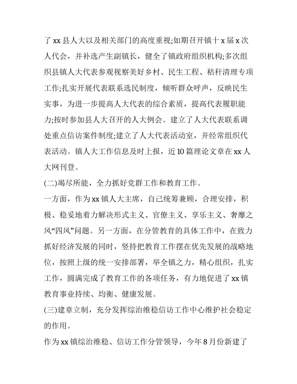 乡镇述职述德述廉报告怎么写 村述职述廉报告范文(十六篇)_第3页