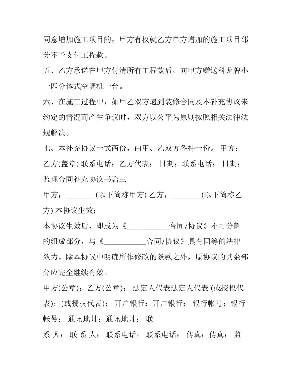 监理合同补充协议书(优秀8篇)_第2页