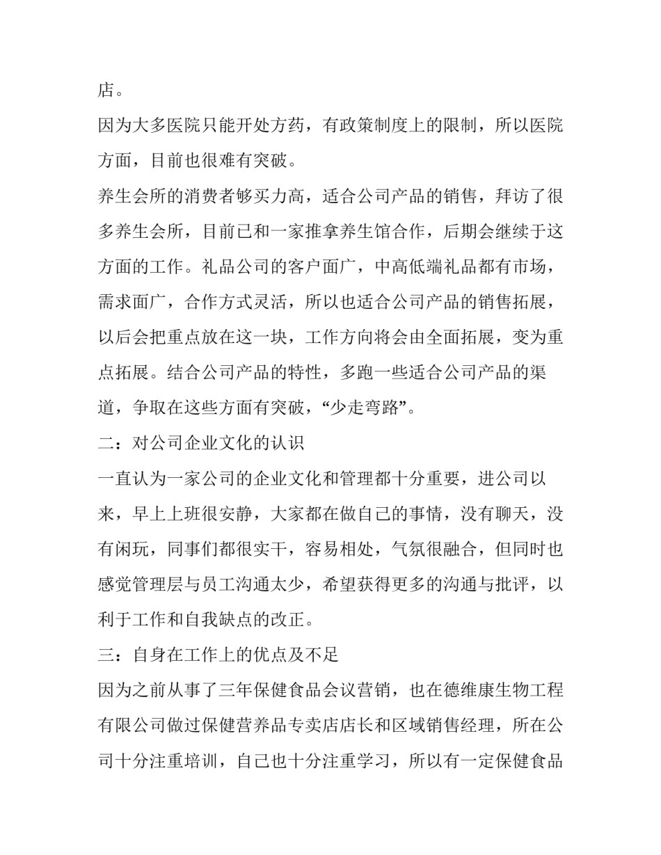 2023年有关销售述职报告 2023年销售经理述职报告(7篇)_第2页