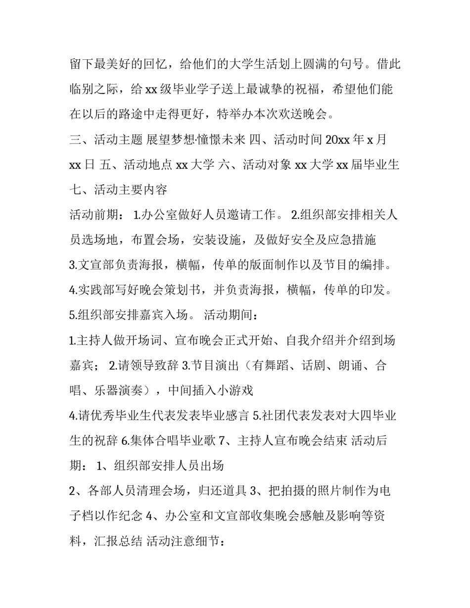 2023年学校欢送会的策划书范文 开学迎新策划书(3篇)_第2页