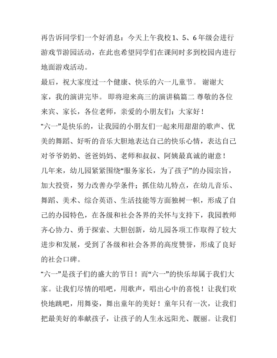 即将迎来高三的演讲稿(实用10篇)_第2页