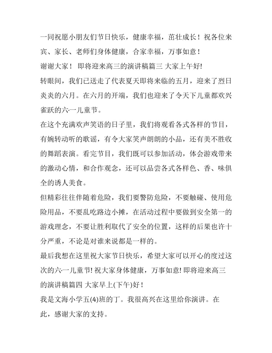 即将迎来高三的演讲稿(实用10篇)_第3页