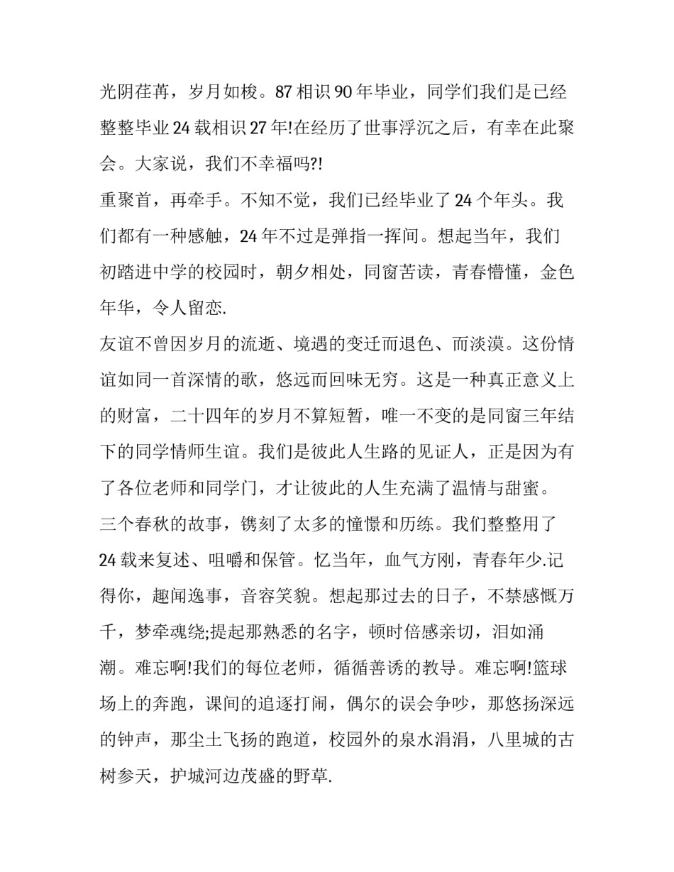 二十年学生聚会,老师发言稿 2023年学生聚会老师讲话稿(3篇)_第2页