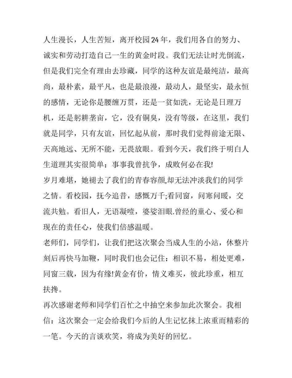 二十年学生聚会,老师发言稿 2023年学生聚会老师讲话稿(3篇)_第3页