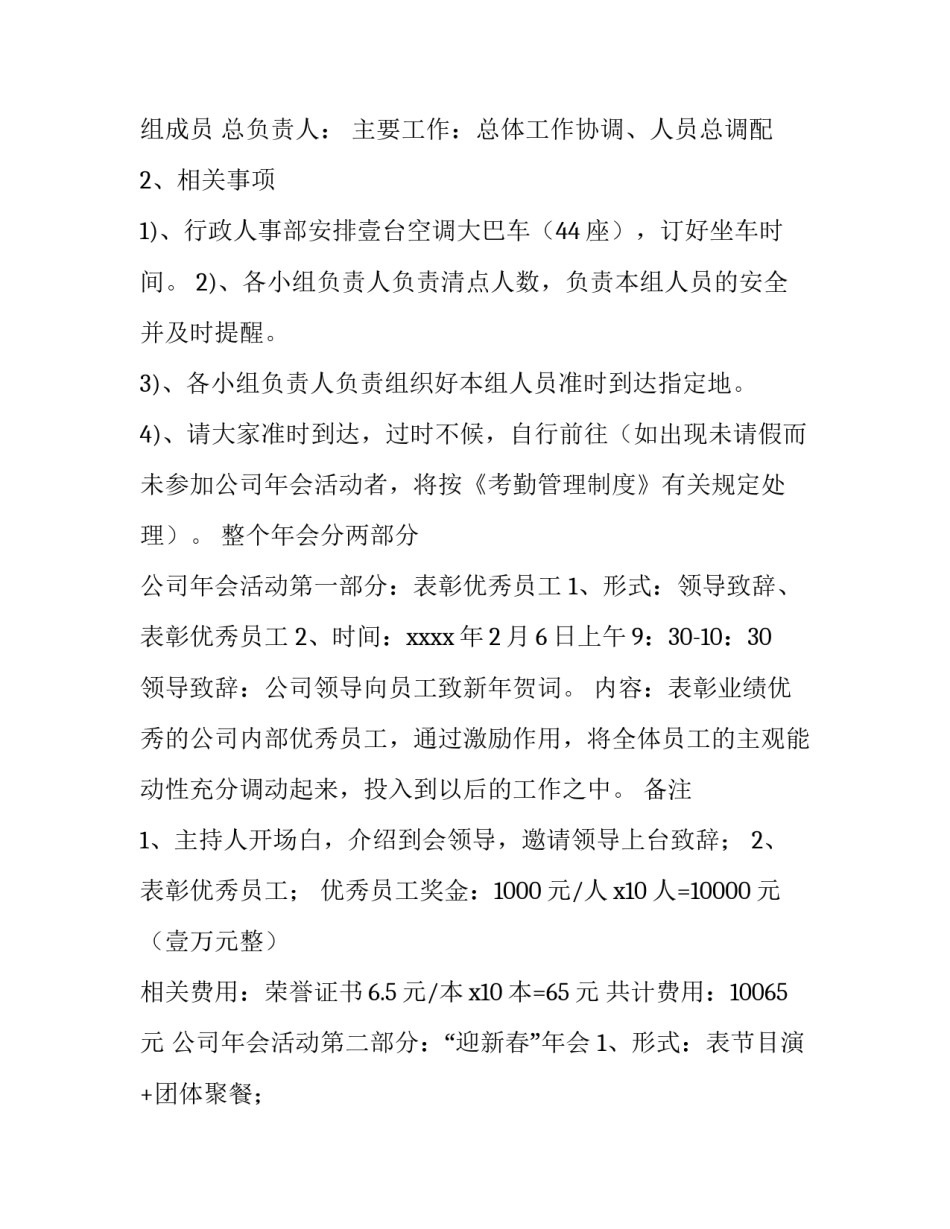 企业年会晚会策划方案 公司元旦晚会活动策划方案(九篇)_第2页