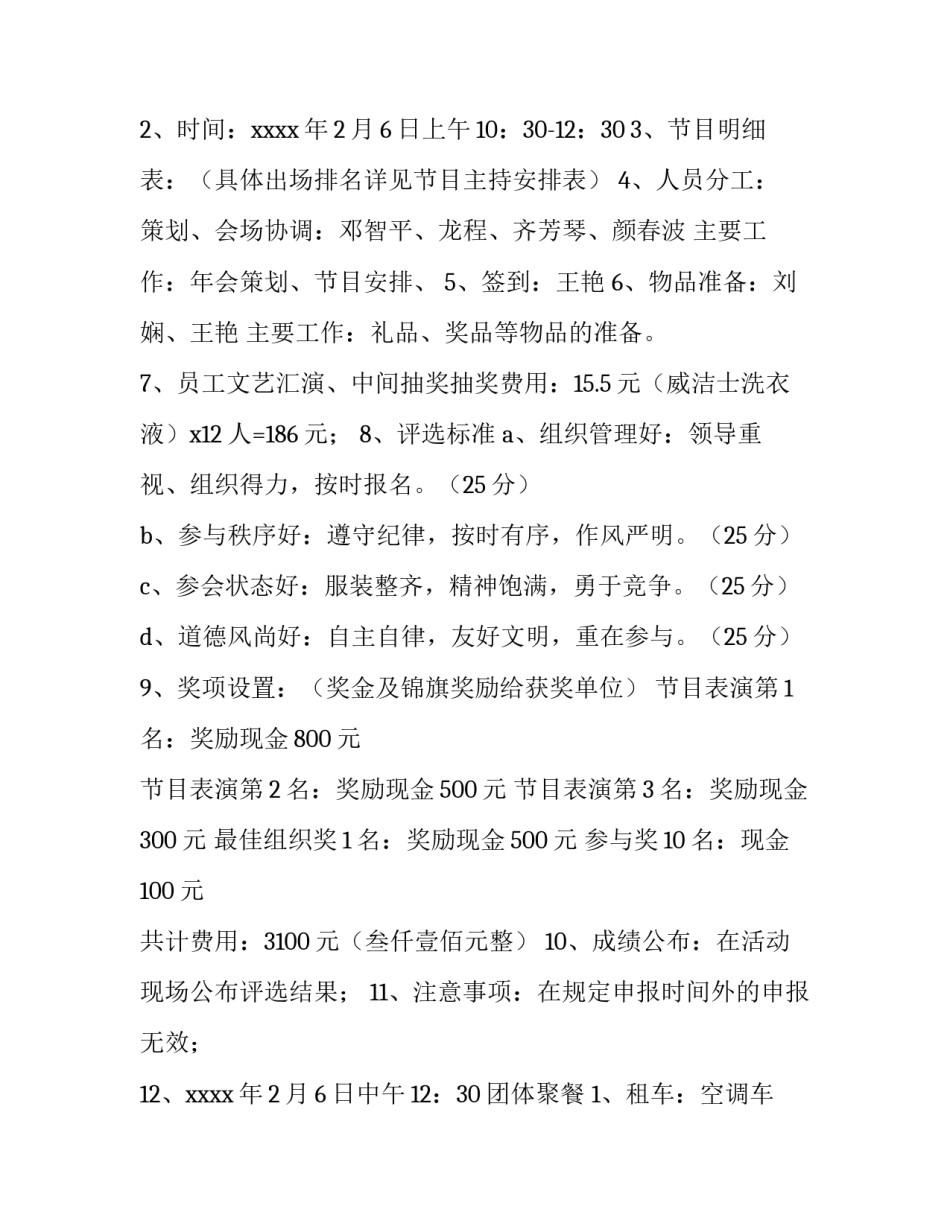 企业年会晚会策划方案 公司元旦晚会活动策划方案(九篇)_第3页