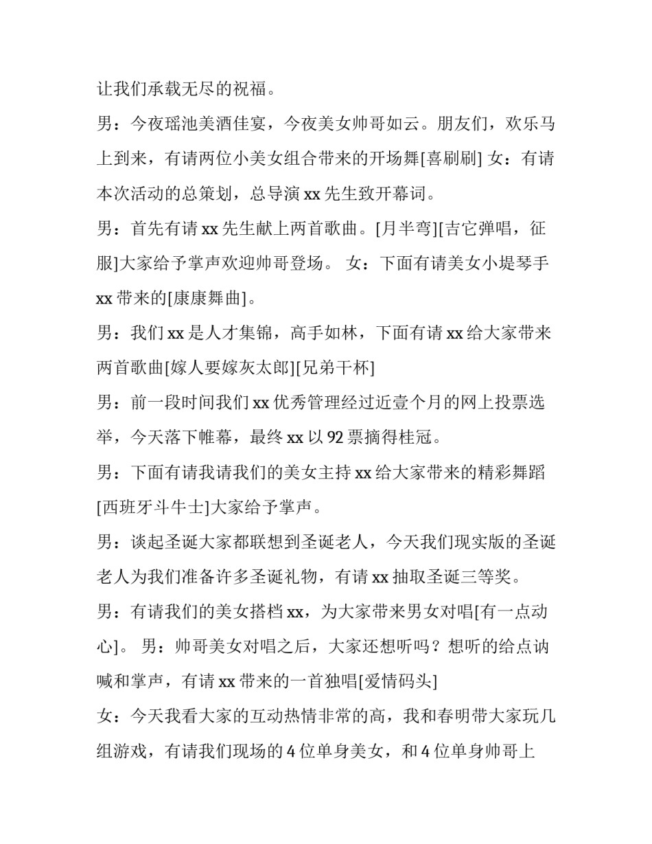 公司圣诞节活动主持词 公司圣诞活动主持稿(4篇)_第2页