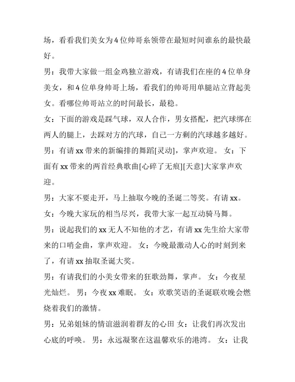 公司圣诞节活动主持词 公司圣诞活动主持稿(4篇)_第3页