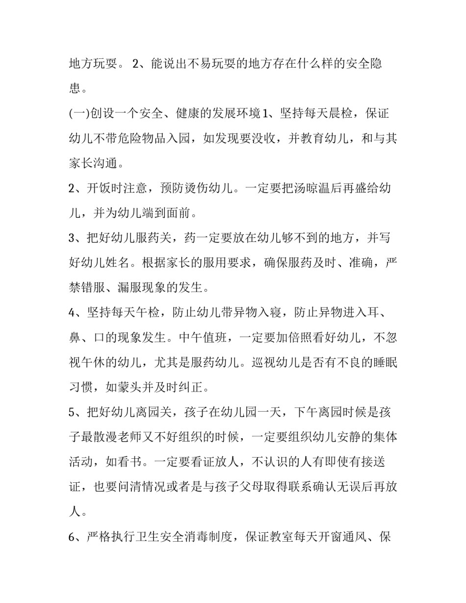 小班安全教育工作计划第一学期 小班安全教育工作计划具体活动安排(15篇)_第2页