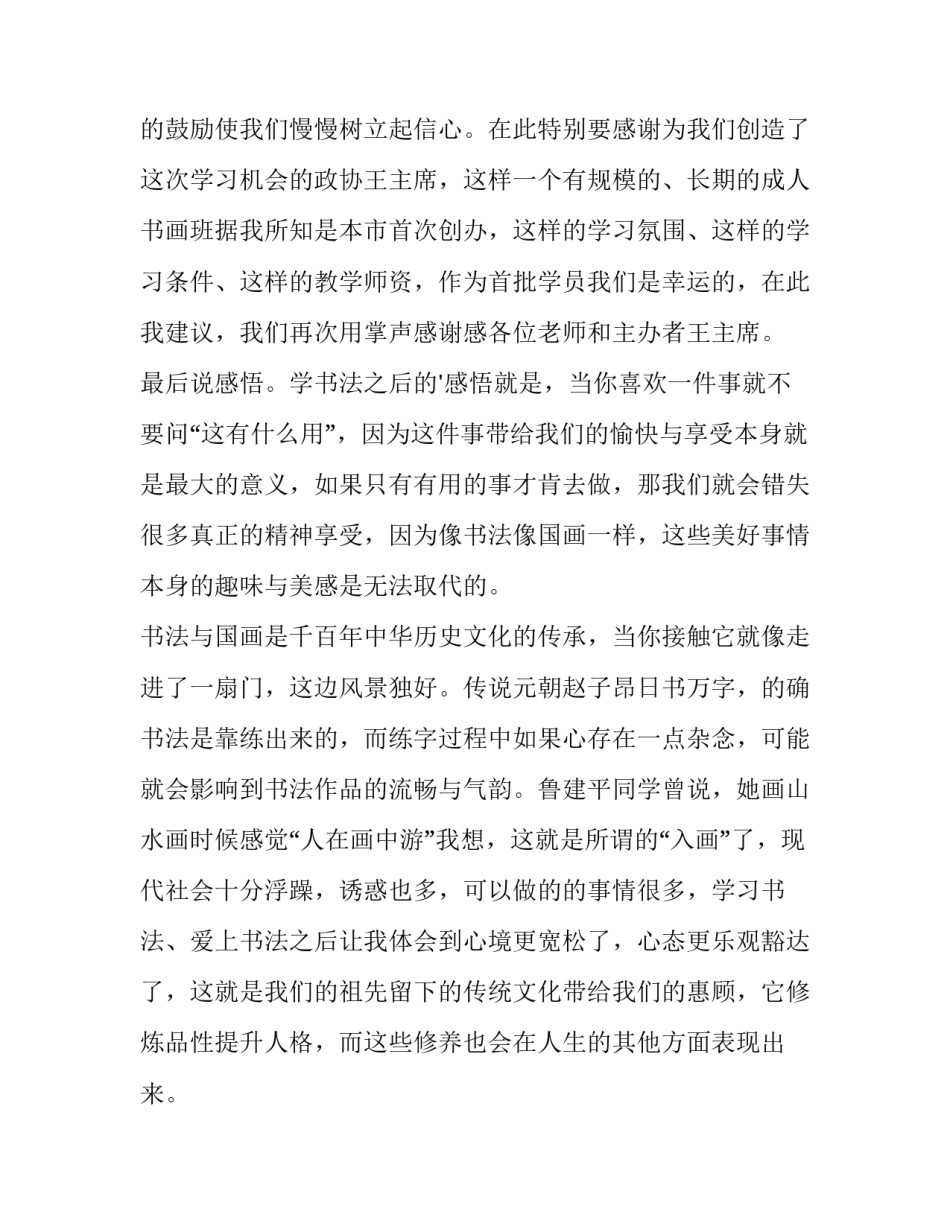 书画展开幕式致辞稿(15篇)_第2页